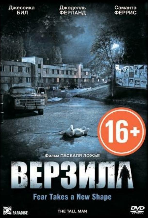 Фильм Верзила (2012) смотреть онлайн