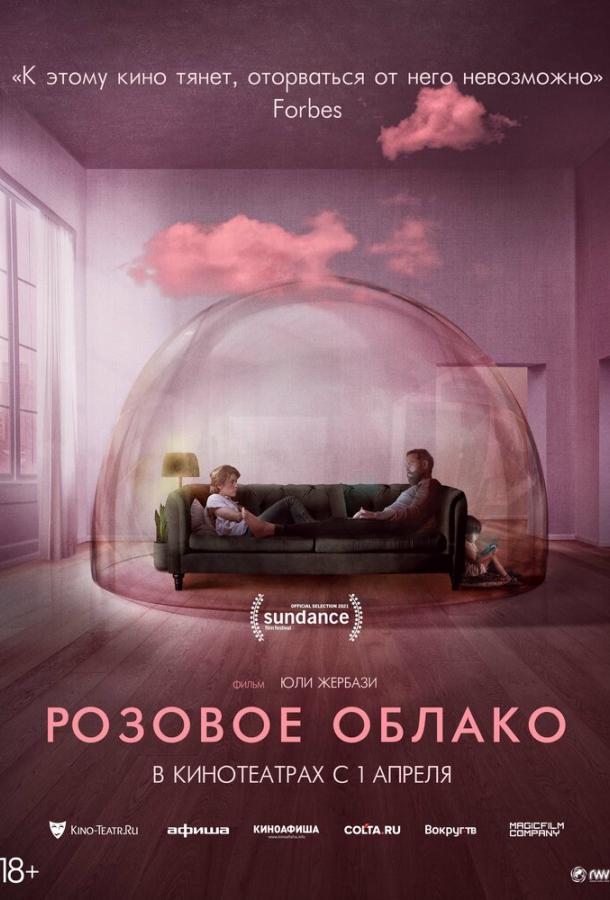 Розовое облако 2021 Смотреть Онлайн Бесплатно в Хорошем Качестве
